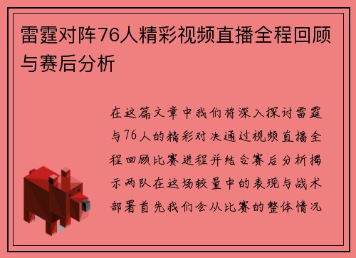 雷霆对阵76人精彩视频直播全程回顾与赛后分析